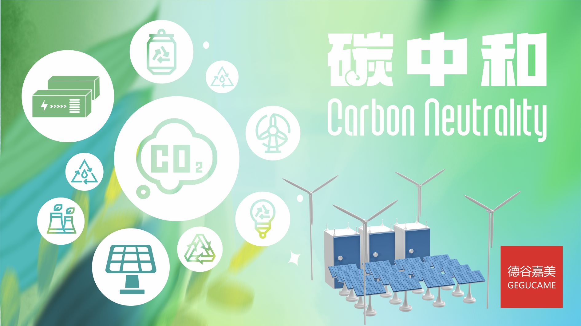 SBTi(科学碳目标倡议)